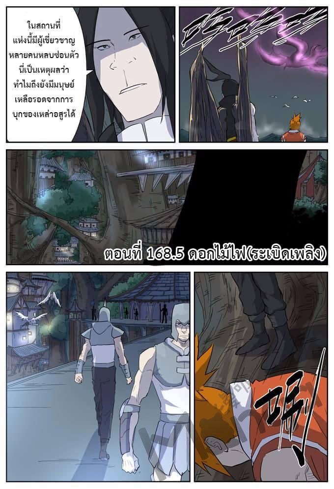Tales of Demons and Gods 168.5-ดอกไม้ไฟ (2)