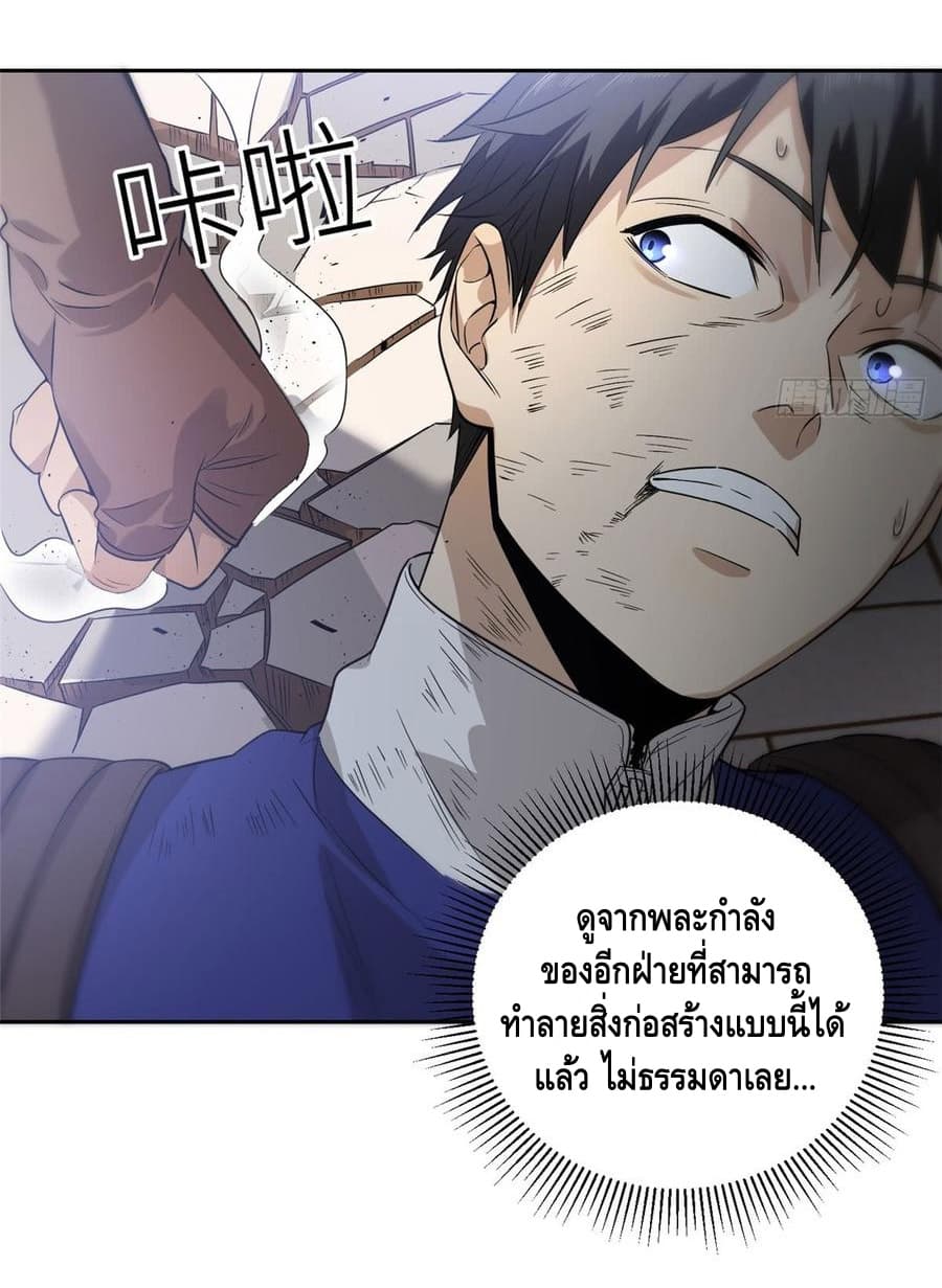 Global Martial Arts ระบบจอมยุทธสุดโกงแห่งโลกคู่ขนาน 18-18