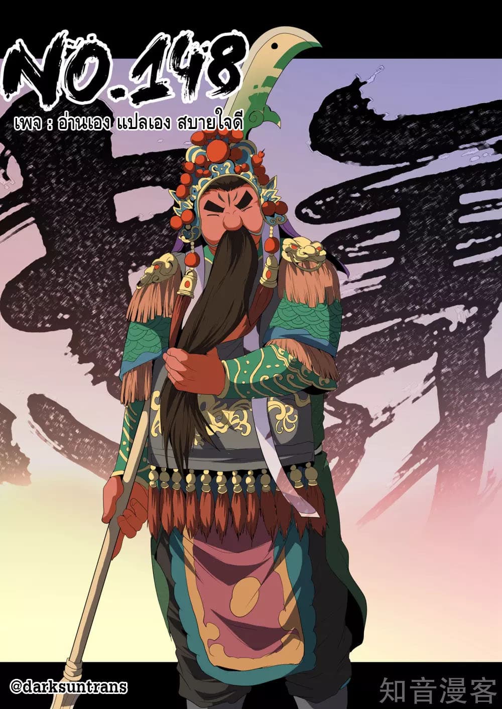 Xie Wen Dong 148-148