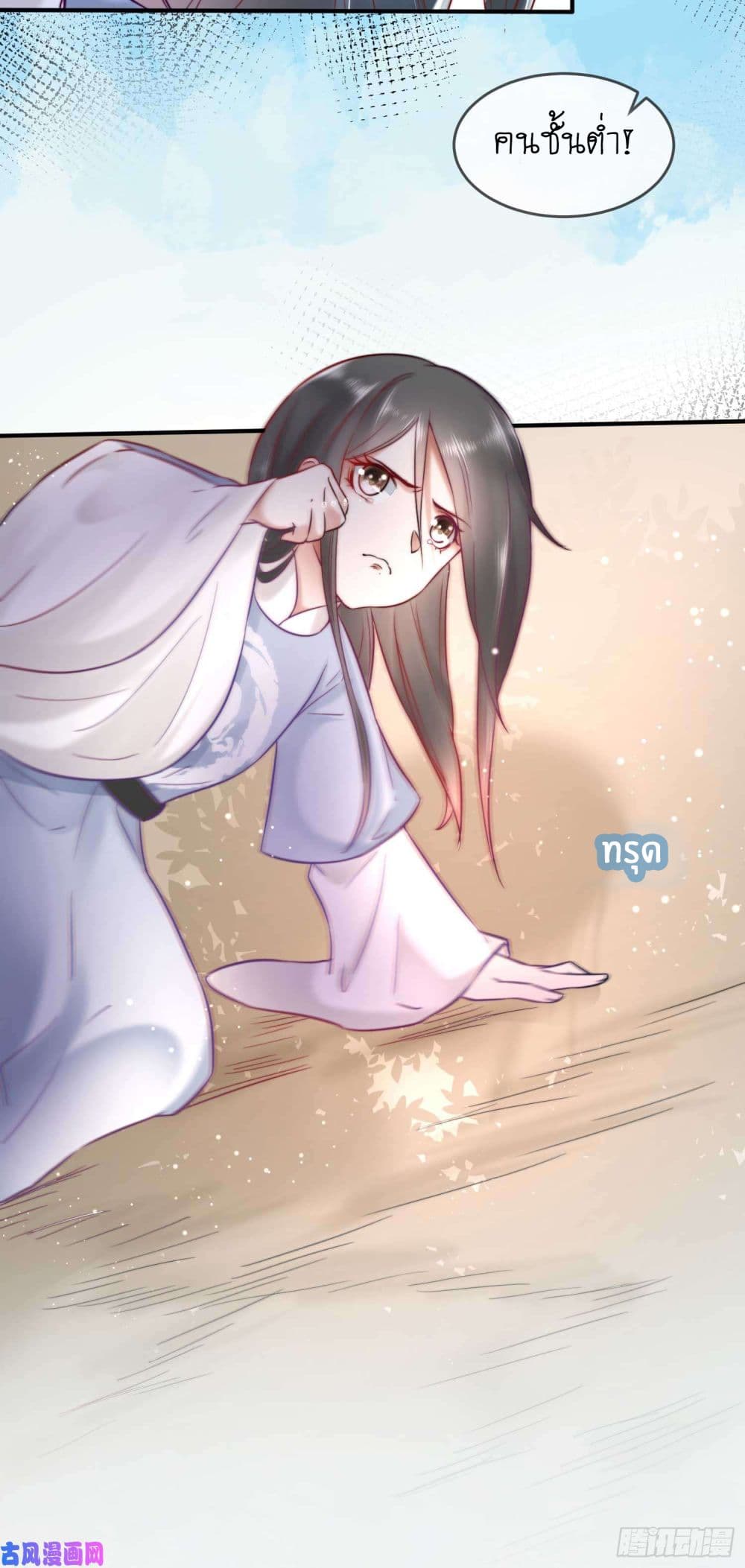 Yang Shou Wei Fei เลี้ยงสัตว์ร้ายให้กลายเป็นชายา 5-หนอย! ยัยเด็กแก่แดด