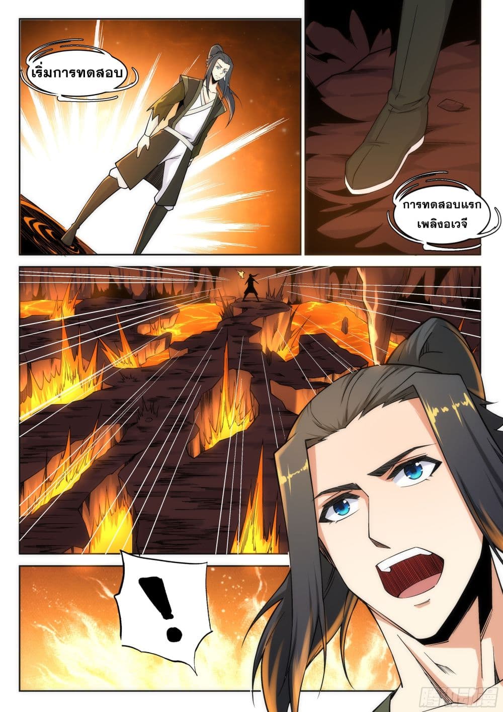Against the Gods อสูรพลิกฟ้า 95-95