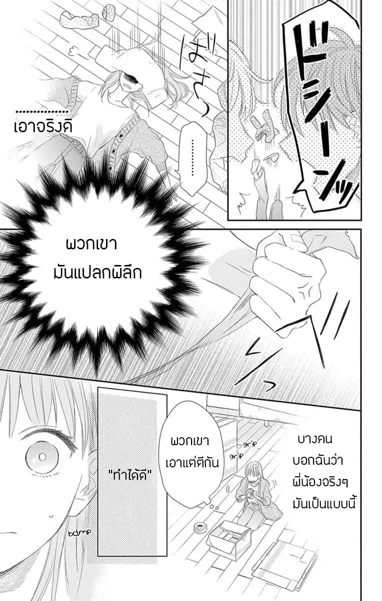 Playing Siblings 1-1