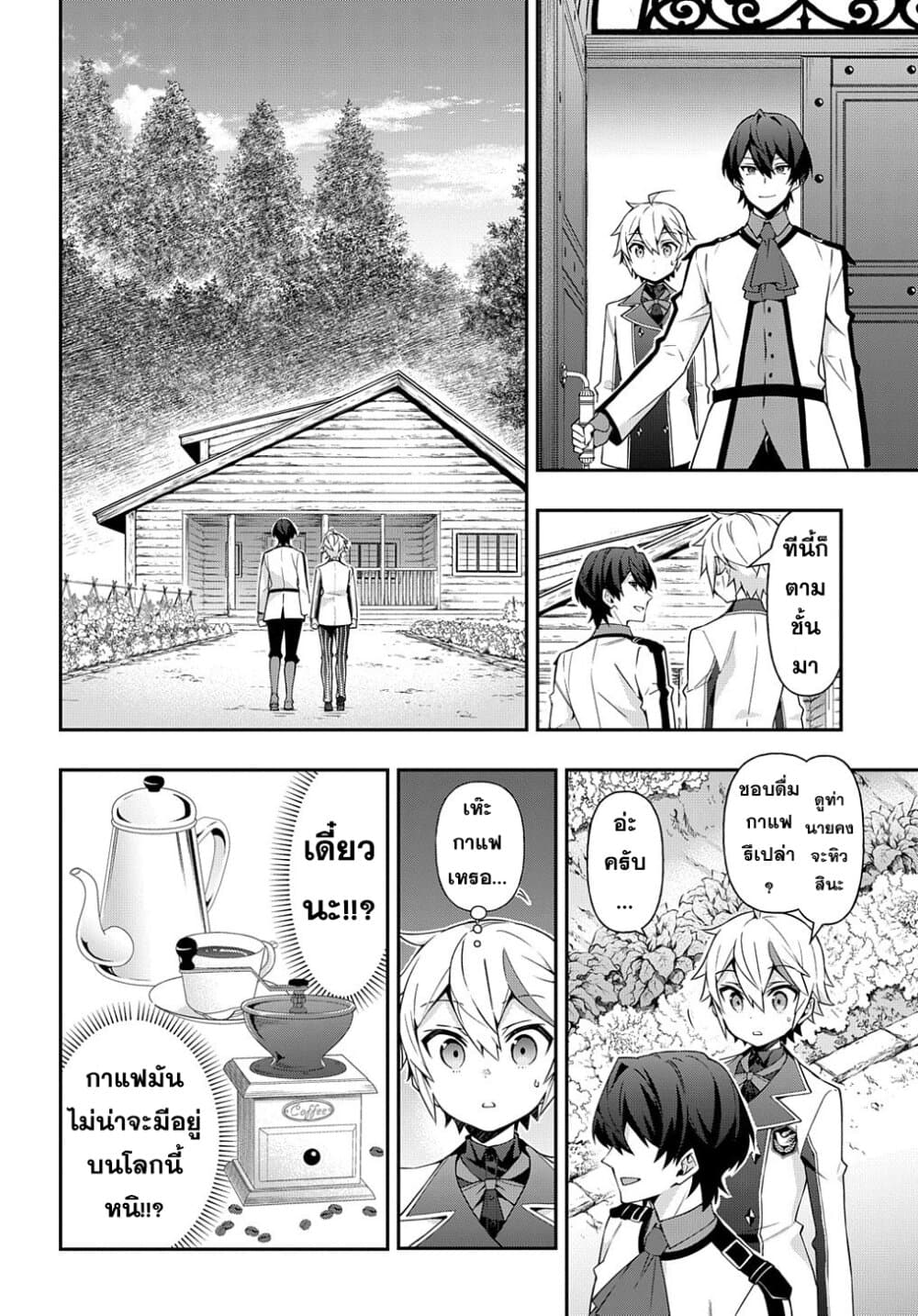 Tensei Kizoku no Isekai Boukenroku ~Jichou wo Shiranai Kamigami no Shito~ 23-23