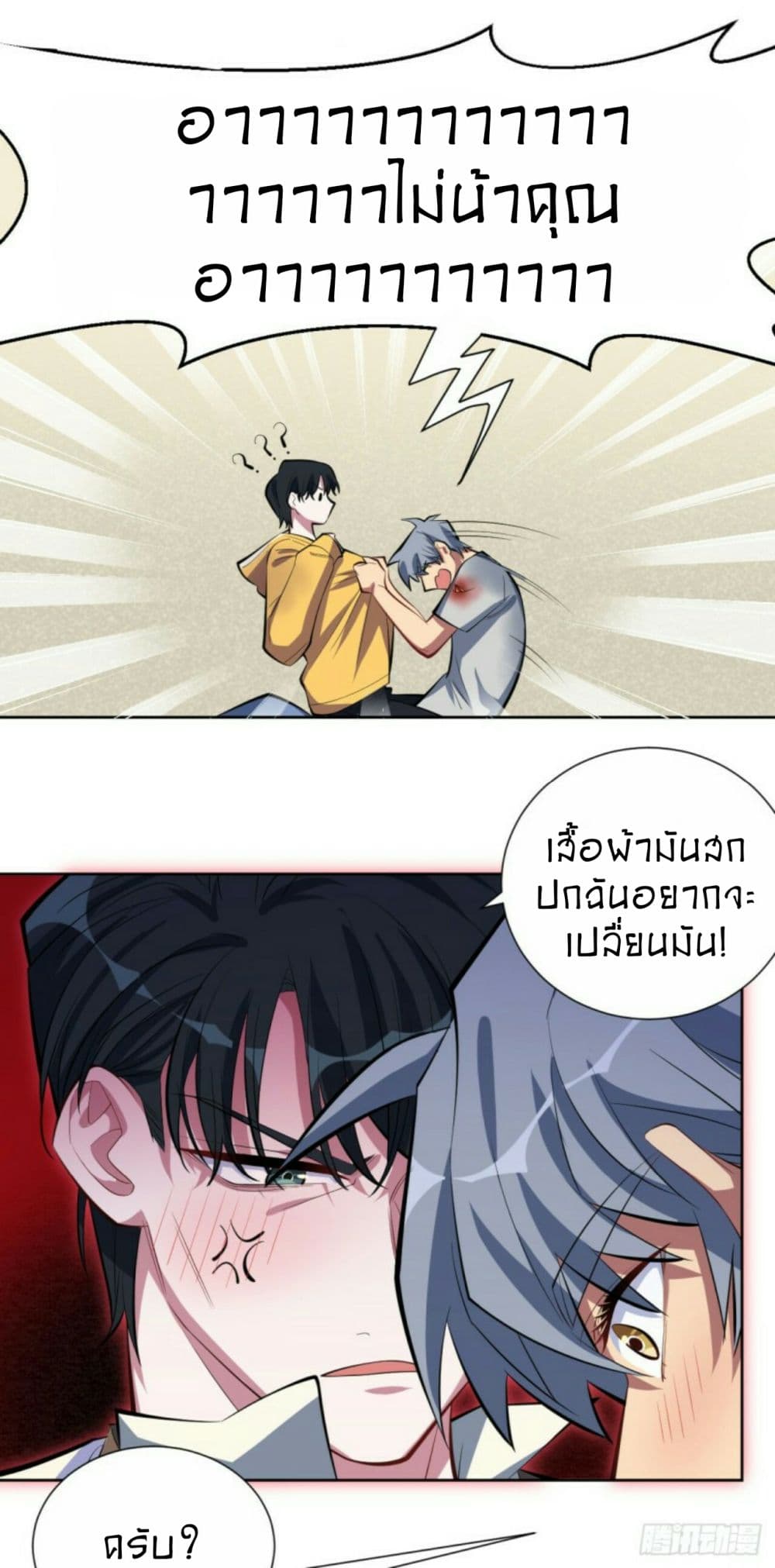 Father-in-law become to My  Wife 11-เปลื่ยนเสื้อผ้าให้ฉันที!