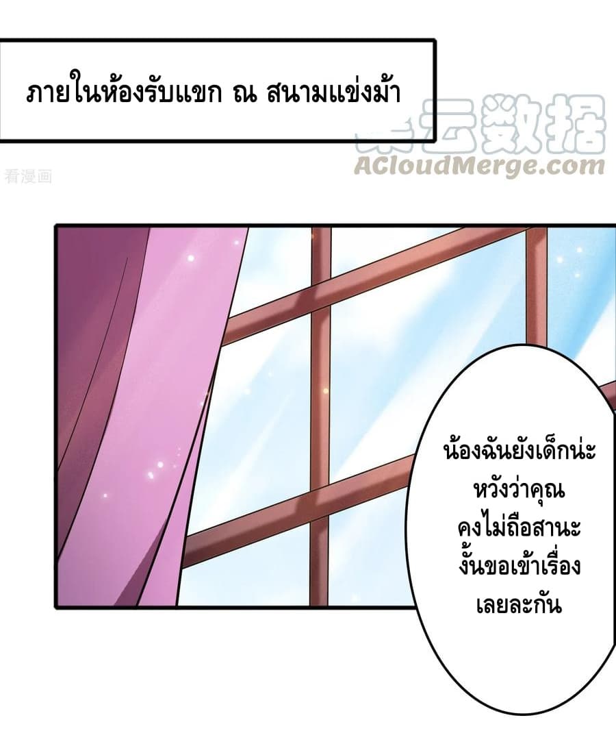 Become God Merchant in The Other World ข้ามต่างโลกเพื่อเป็นพ่อค้าเทพสุดมั่งคั่ง 68-68