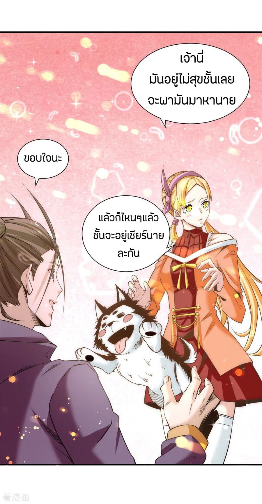 God Emperor of The City มหาเทพเซียนแห่งนคร 39-39
