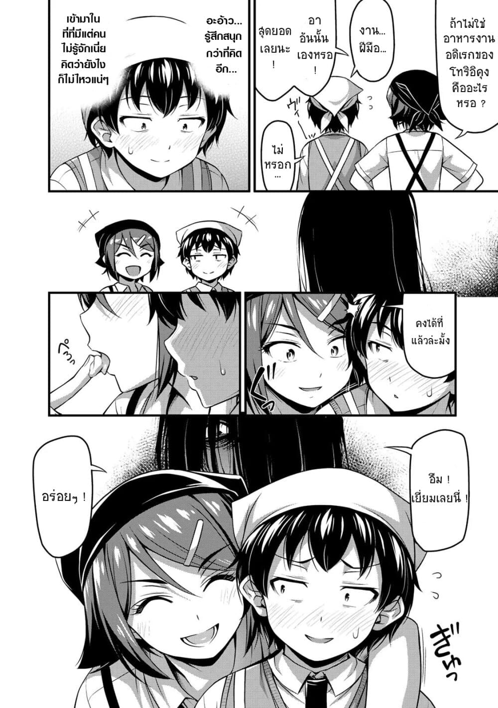 Sore wa rei no Shiwaza desu 7-เลทส์เข้าชมรม
