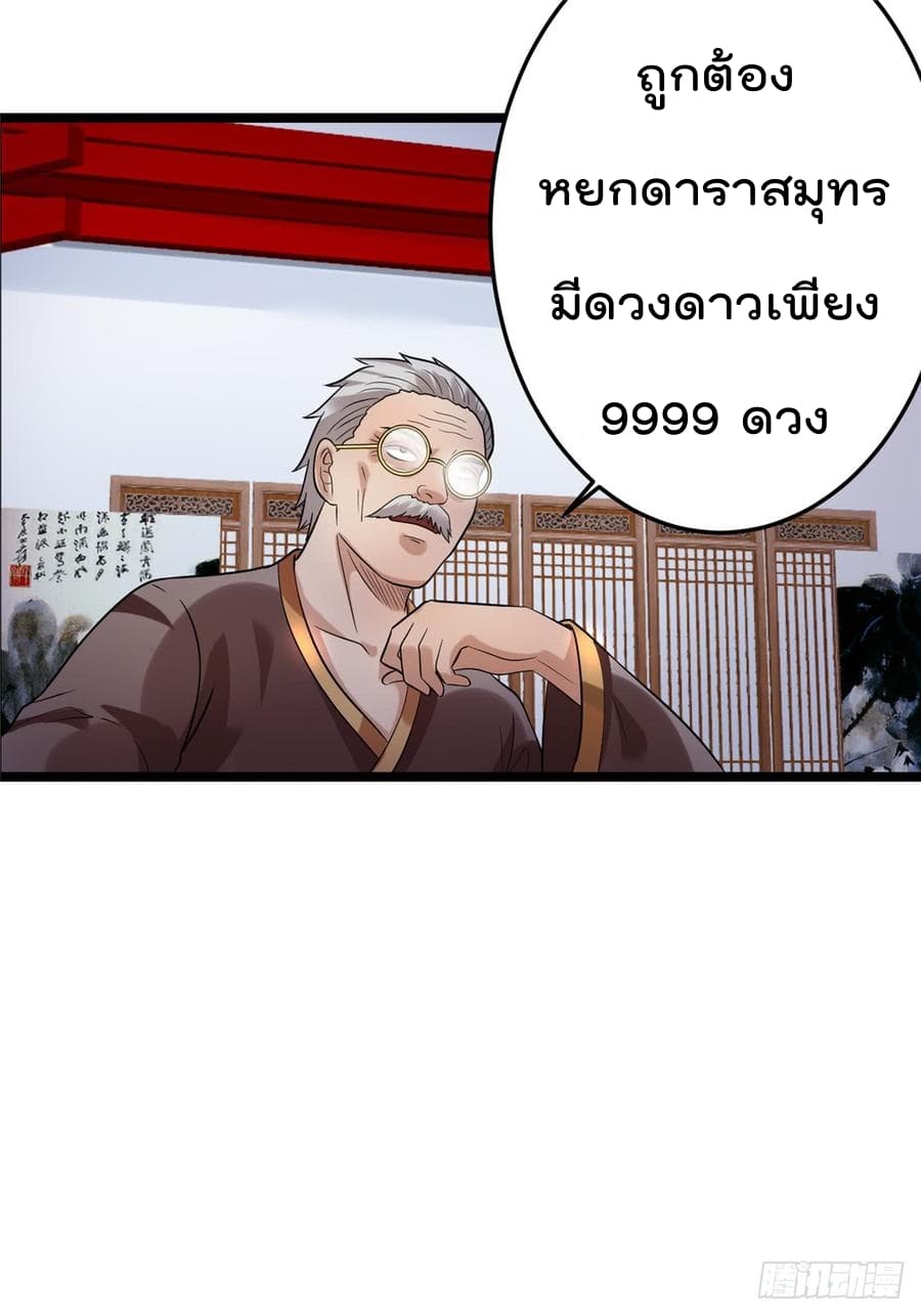 Immortal King of City ราชาอมตะแห่งนคร 46-46