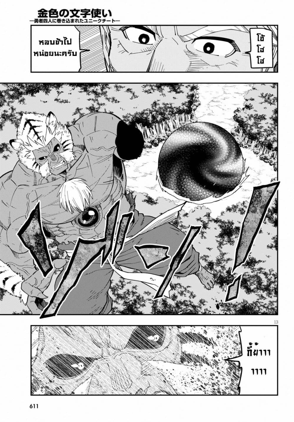 Konjiki no Moji Tsukai - Yuusha Yonin ni Makikomareta Unique Cheat ผู้ใช้อักษรสีทอง 52-การโจมตีของมนุษย์สัตว์วิปริต 2