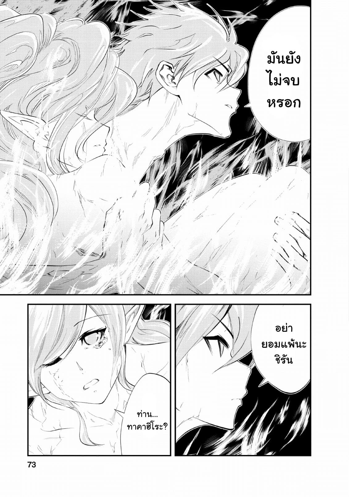 Monster no Goshujin-sama สุดสายใยสไลม์ยอดรัก 28-28