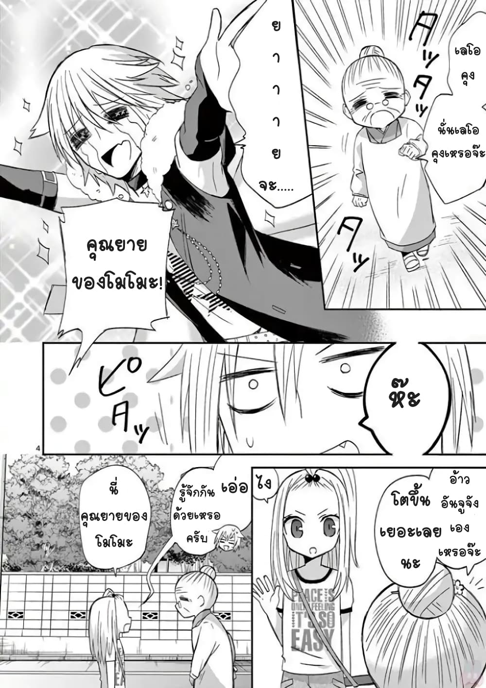 Can You Become A Magical Girl? ยายจ๋าเวทมนต์ 19-19