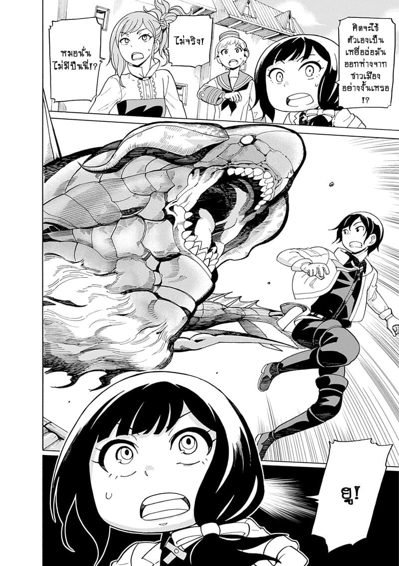 Asebi to Sora Sekai no Boukensha 41-แผนของยูและระบบคู่ผสาน