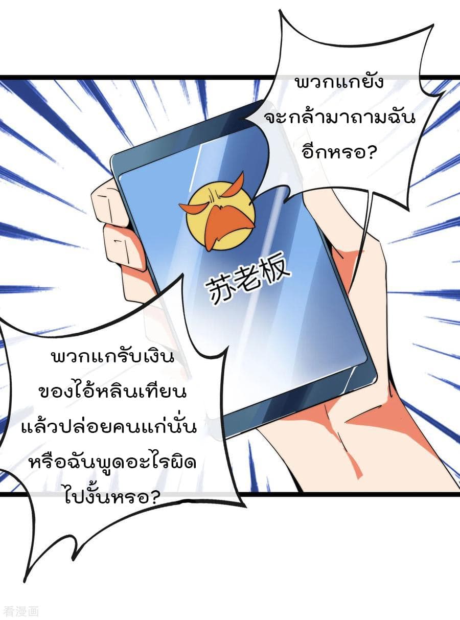 I am The Richest  in The World ข้านี่แหละจะรวยที่สุดในโลก! 43-43