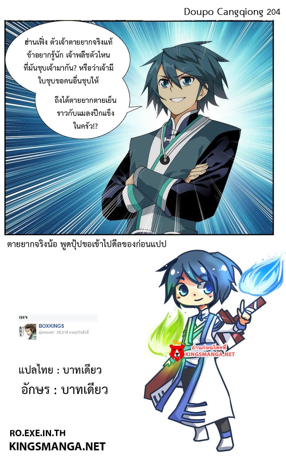 Doupo Cangqiong 204-ผู้เฒ่าแห่งหุบเขาเพลิงอสูร