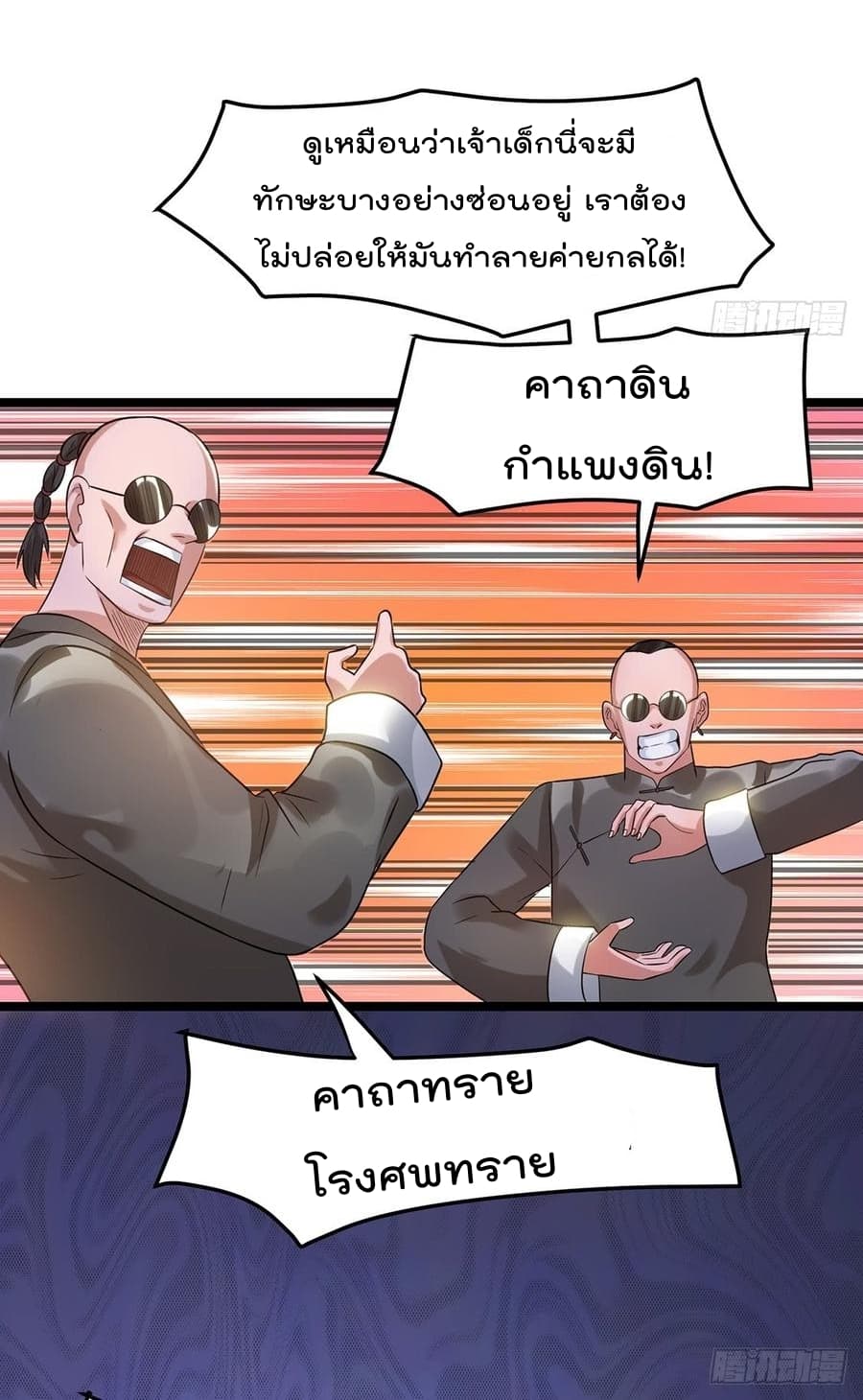 Immortal King of City ราชาอมตะแห่งนคร 52-52
