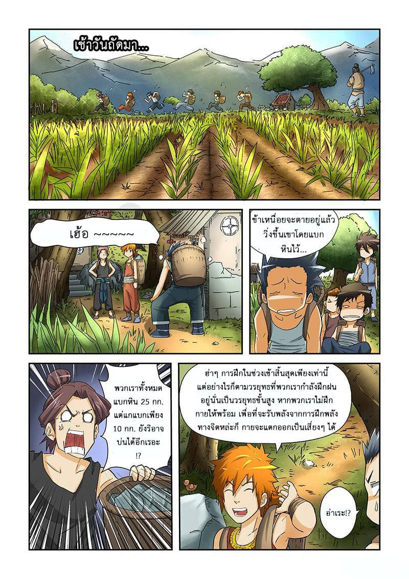 Tales of Demons and Gods 29-รวยเละ