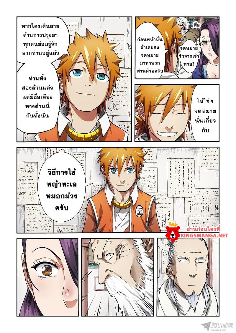Tales of Demons and Gods 76-พรสวรรค์ที่น่าตกใจ
