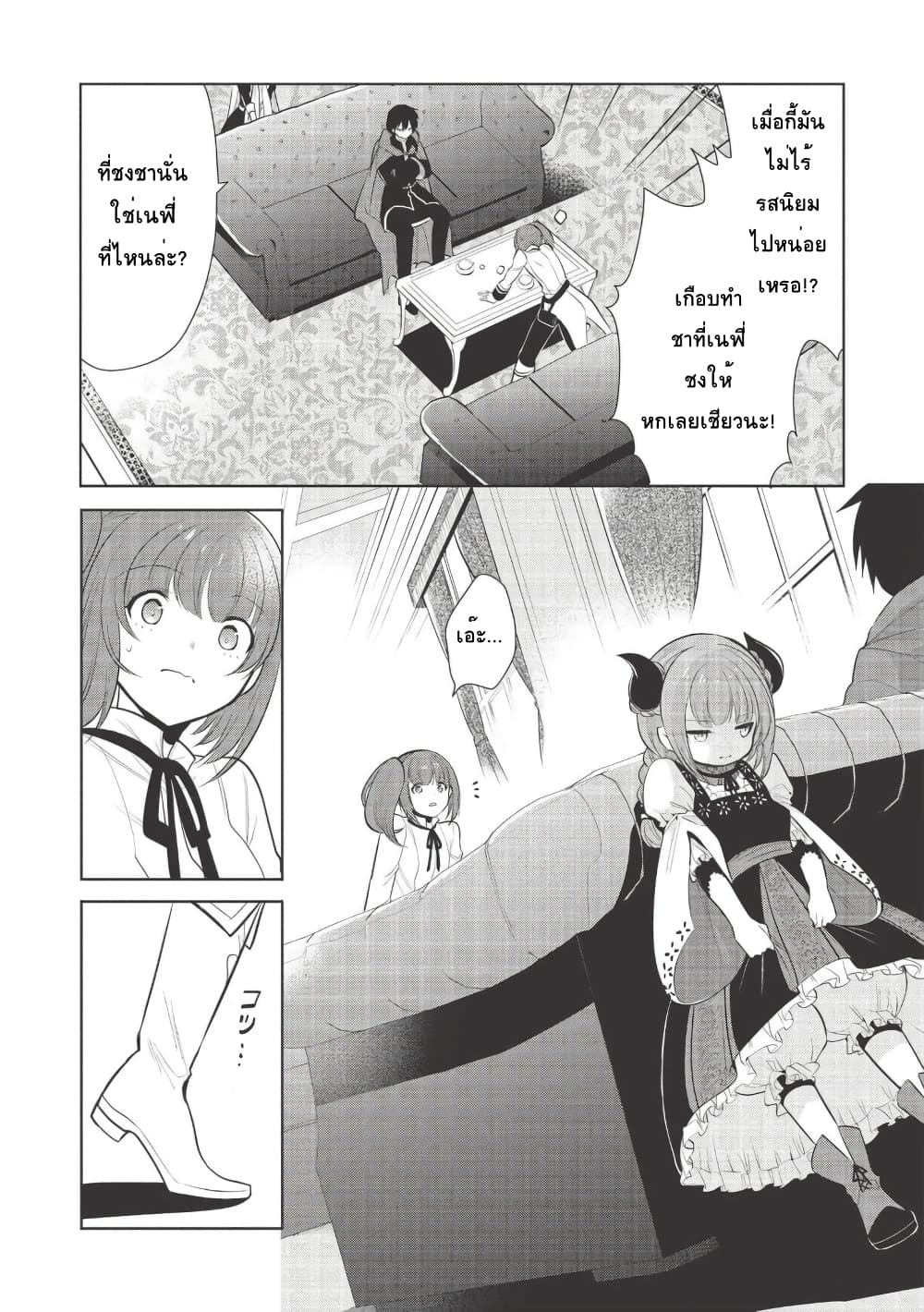Maou no Ore ga Dorei Elf wo Yome ni Shitanda ga, Dou Medereba Ii? 24-ถึงยังไงก็ยังปราบอสูรปีศาจสมกับเป็นอัศวินศักดิ์สิทธิ์ (4)