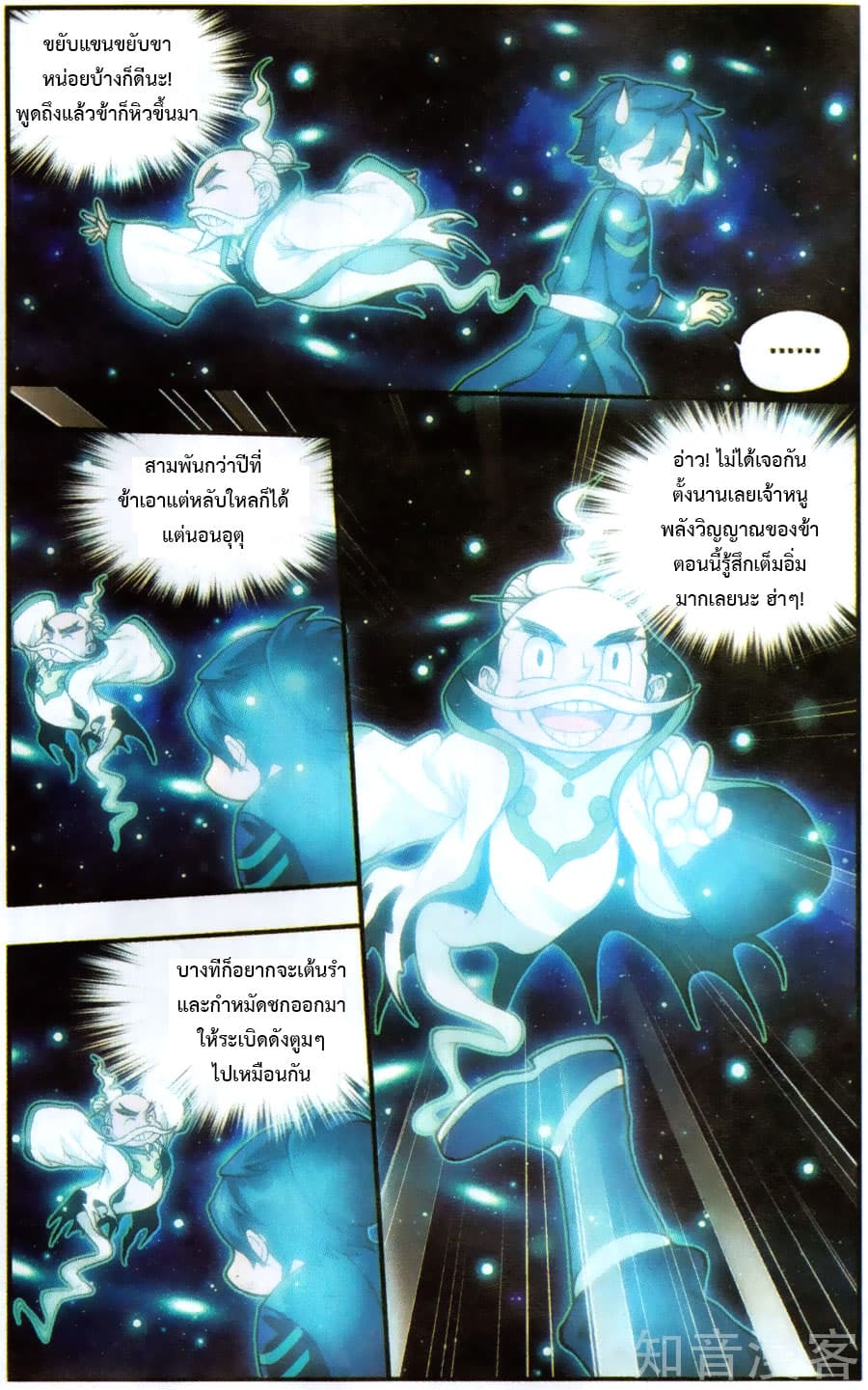 Doupo Cangqiong 225-เคล็ดวิชาสามพันกายเหมันต์