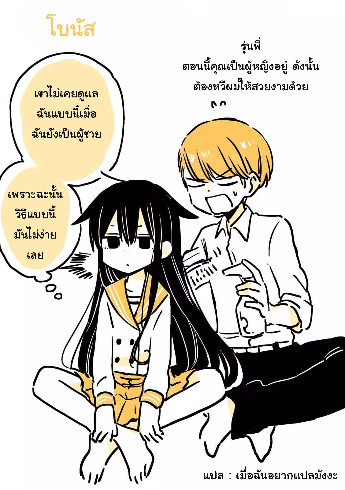 Mendokusagari Danshi Koukousei ga Asa Okitara Onnanoko ni Natteita Hanashi 4-4