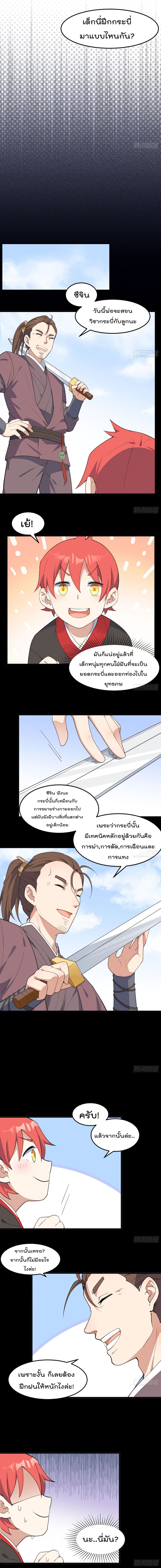 Peerless Family in The Another World สุดยอดครอบครัวไร้เทียมทานในต่างโลก 8-8