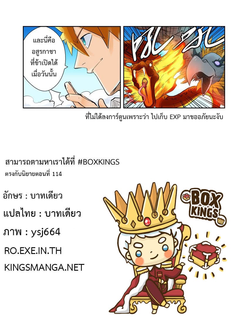 Tales of Demons and Gods 126.2-ความแข็งแกร่งของเจ้าเมือง (2)