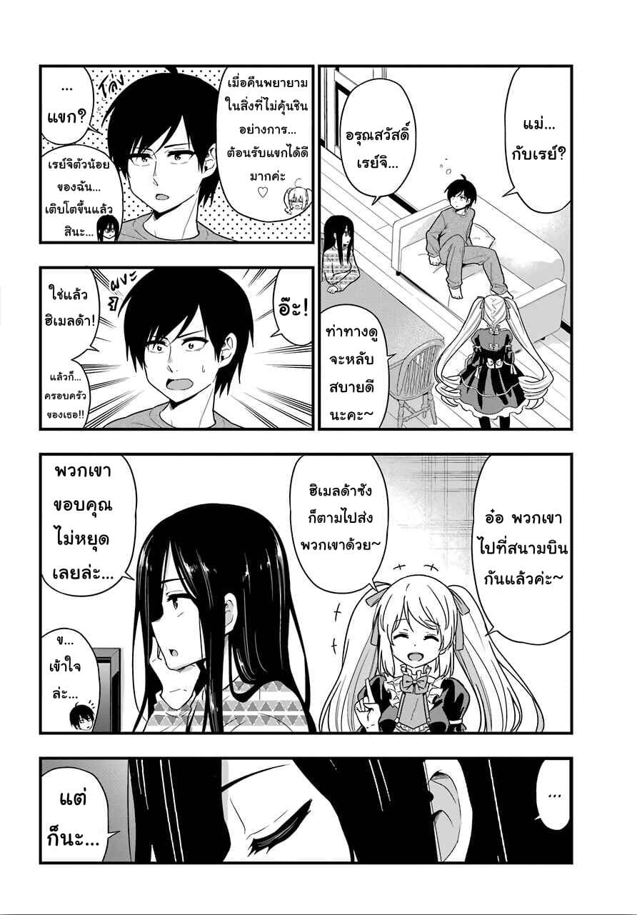Yonakano Reijini Haremu Wo 29-Misunderstanding?