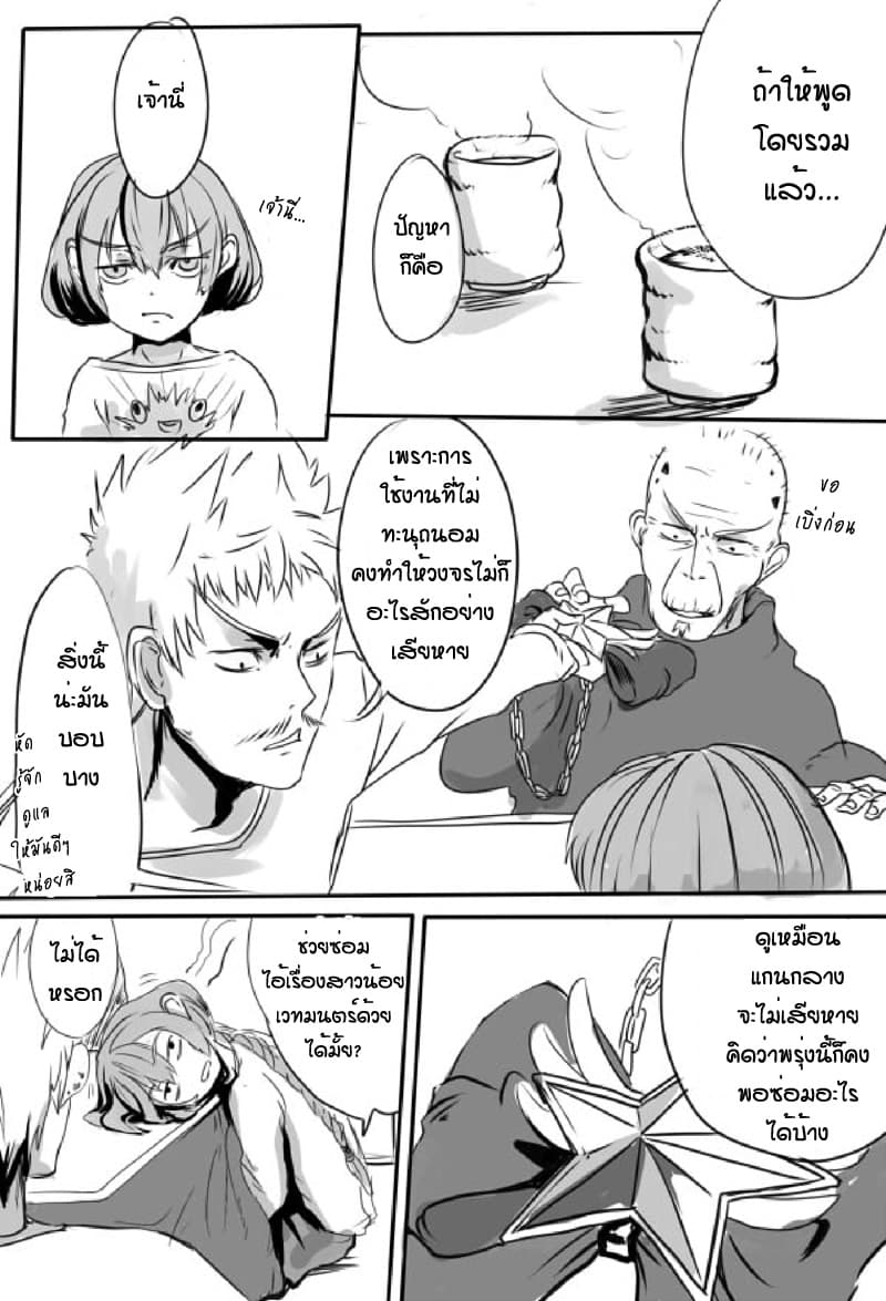 Ore to Hero to Mahou Shoujo (Web Comic) 6-คุณย่า กับ สาวน้อยเวทมนตร์
