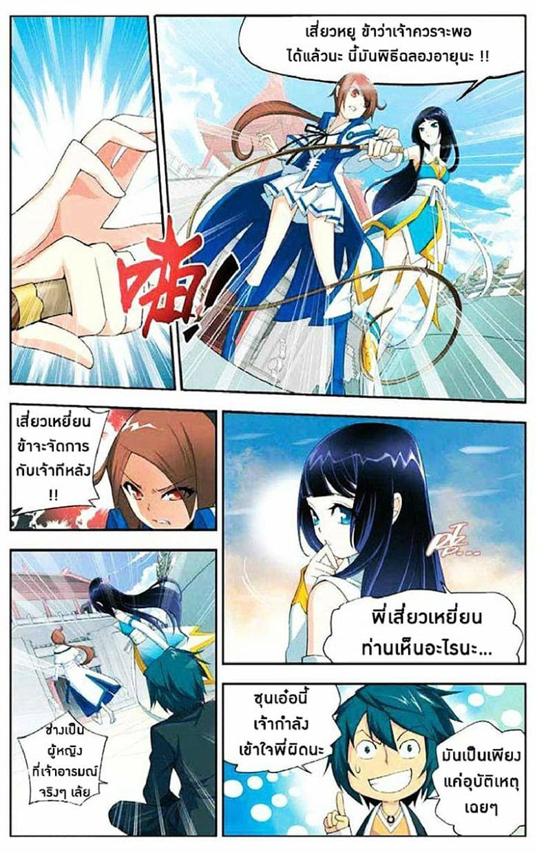 Doupo Cangqiong 10-พิธีฉลองอายุ