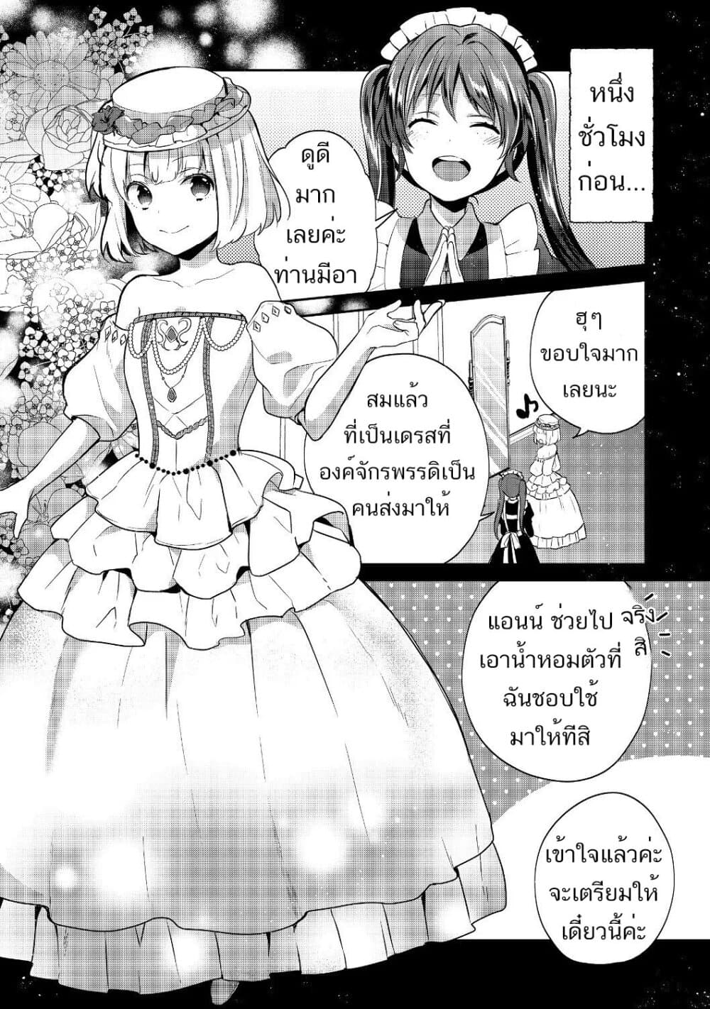 Tearmoon Empire Story 8-8