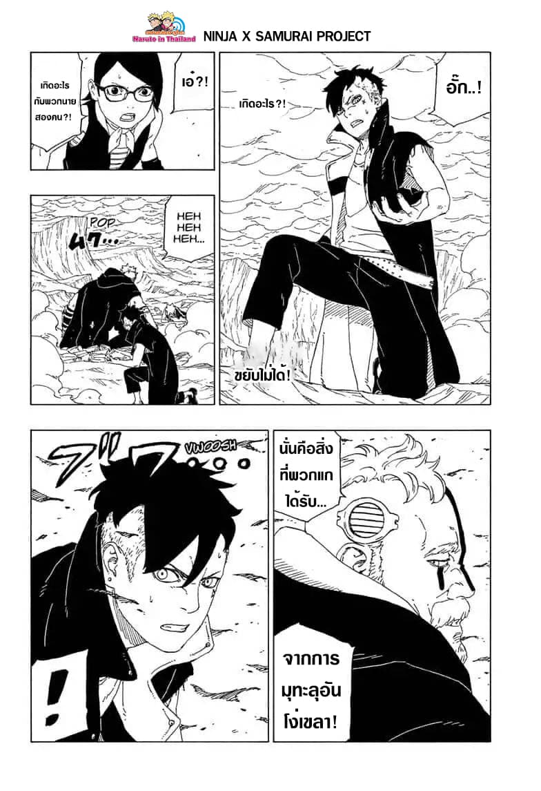 Boruto 40-วิชานินจาลึกลับ