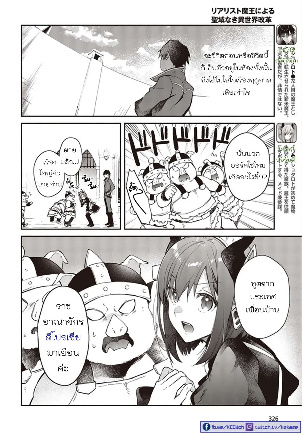 Realist Maou Niyoru Seiiki Naki Isekai Kaikaku จอมมารผู้รู้แจ้งกู้โลก 16-16