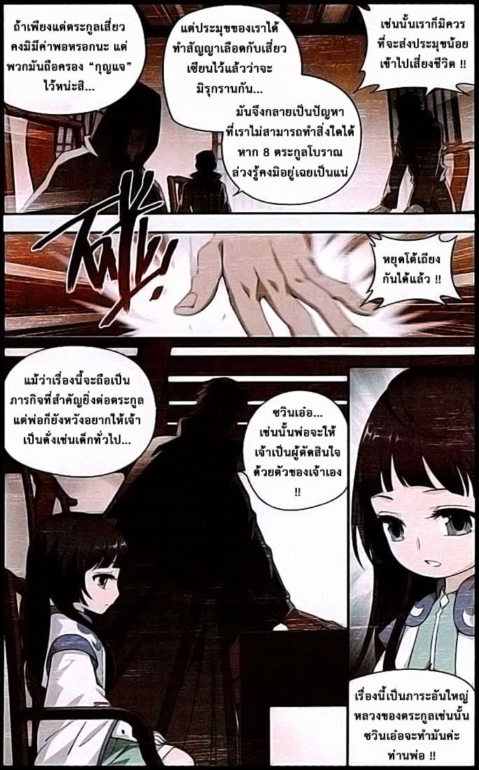 Doupo Cangqiong 125-ประมุขน้อยกับกุญแจลึกลับ