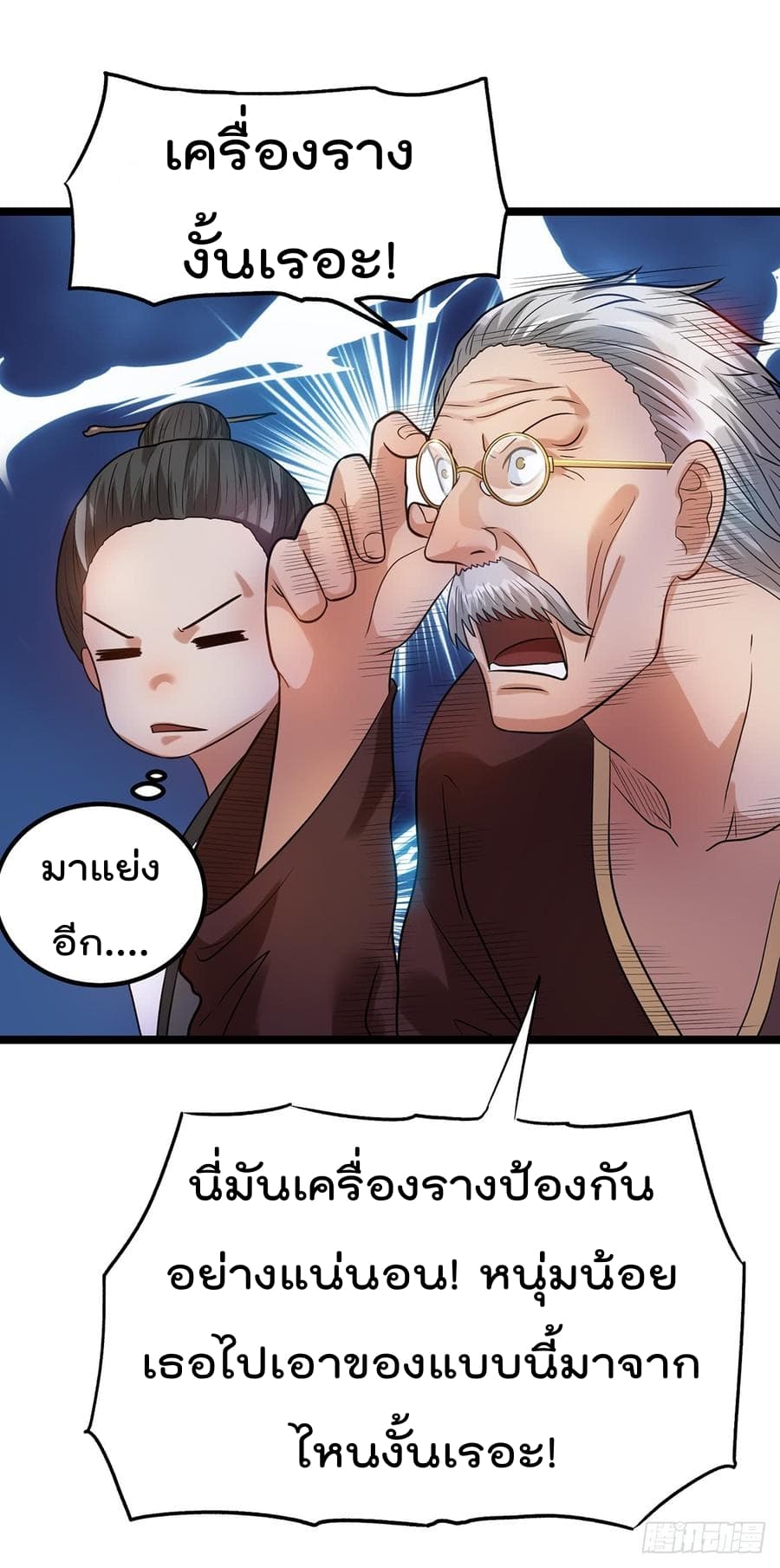 Immortal King of City ราชาอมตะแห่งนคร 45-45