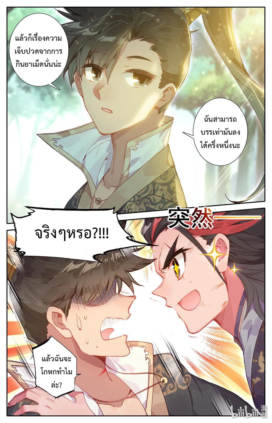 Mortal Cultivation 9-9