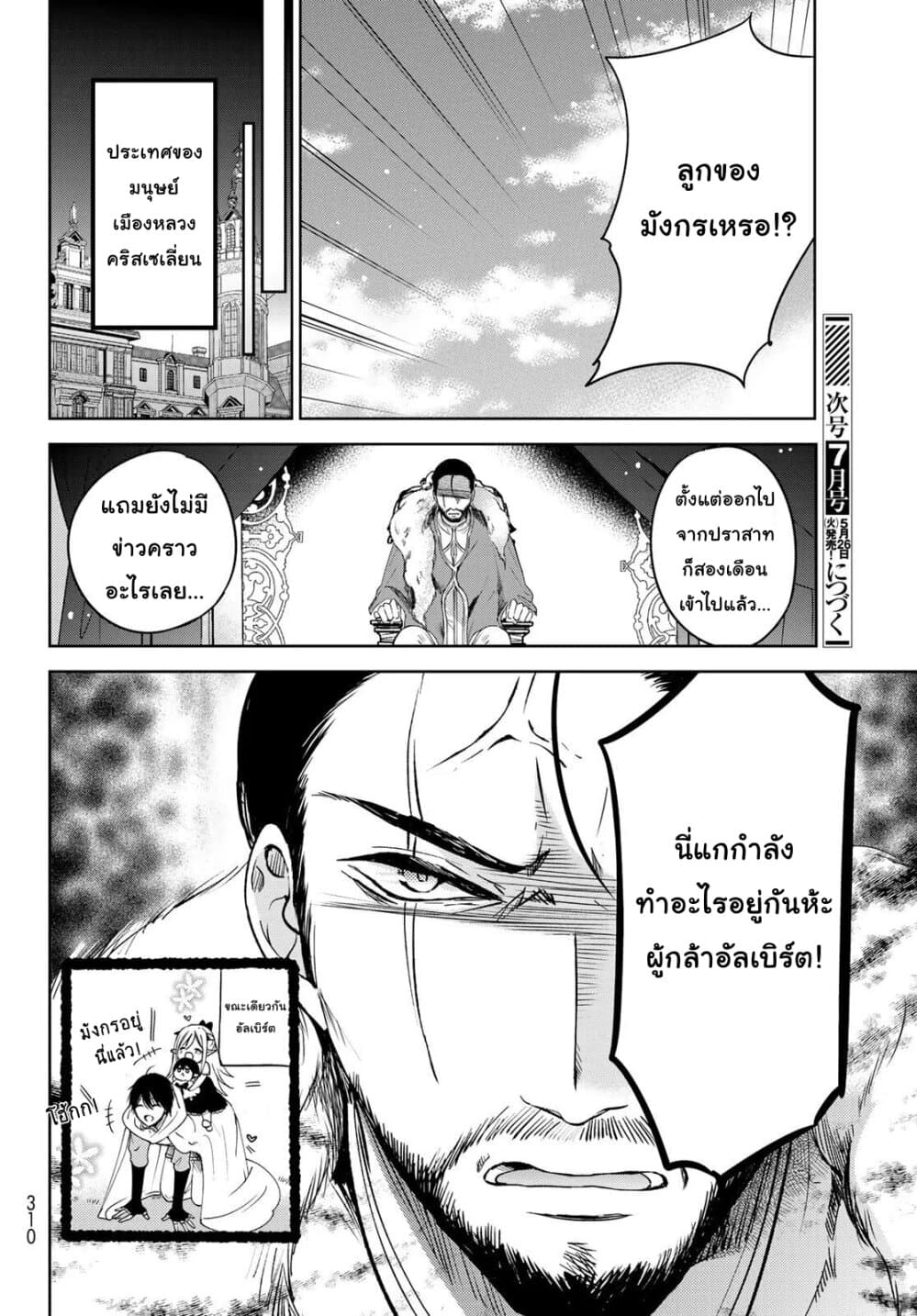 Isekai de Saikyo Mao no Kodomotachi 10 nin no Mama ni Natchaimashita 10-จอมมาร(สุดคูล)กับผู้กล้า(ร่าเริงโดยธรรมชาติ)กลายมาเป็นพ่อบ้านซะแล้วค่ะ