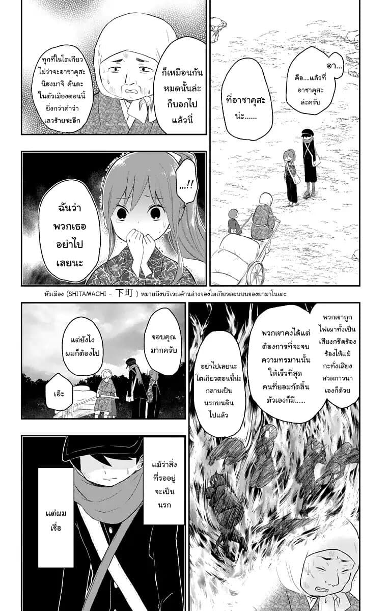 Taishou Otome Otogibanashi  เรื่องเล่าของสาวน้อยยุคไทโช 19-การรวมตัว