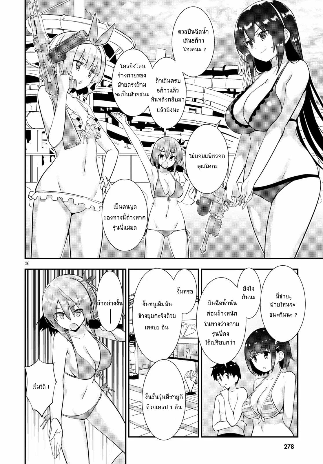 Kawaiikereba Hentai demo Suki ni Natte Kuremasu ka? 31-31