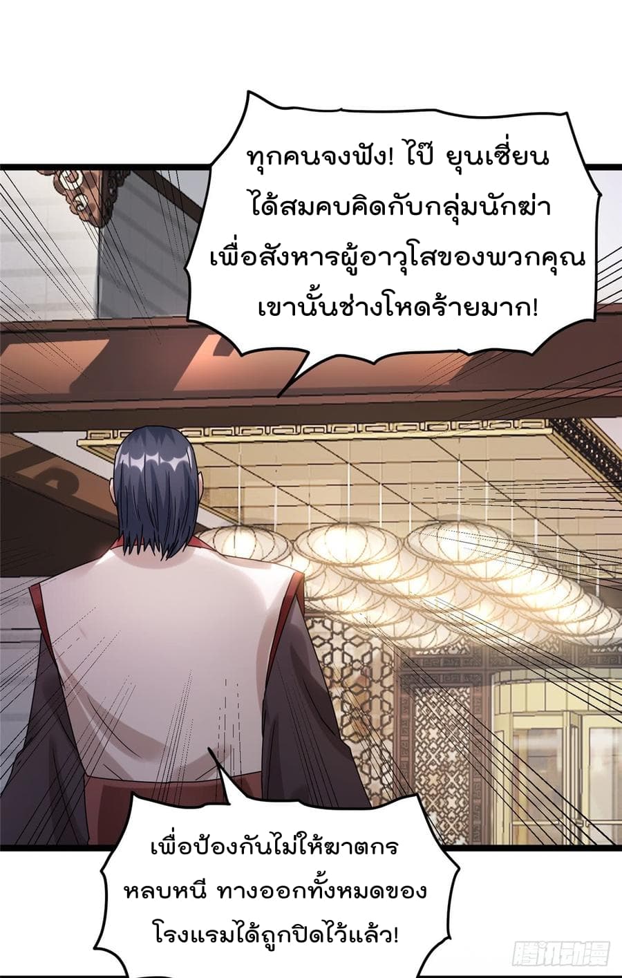 Immortal King of City ราชาอมตะแห่งนคร 54-54
