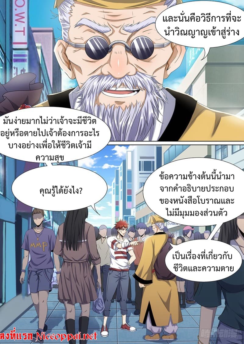 My Tenant is a Monster 5-5