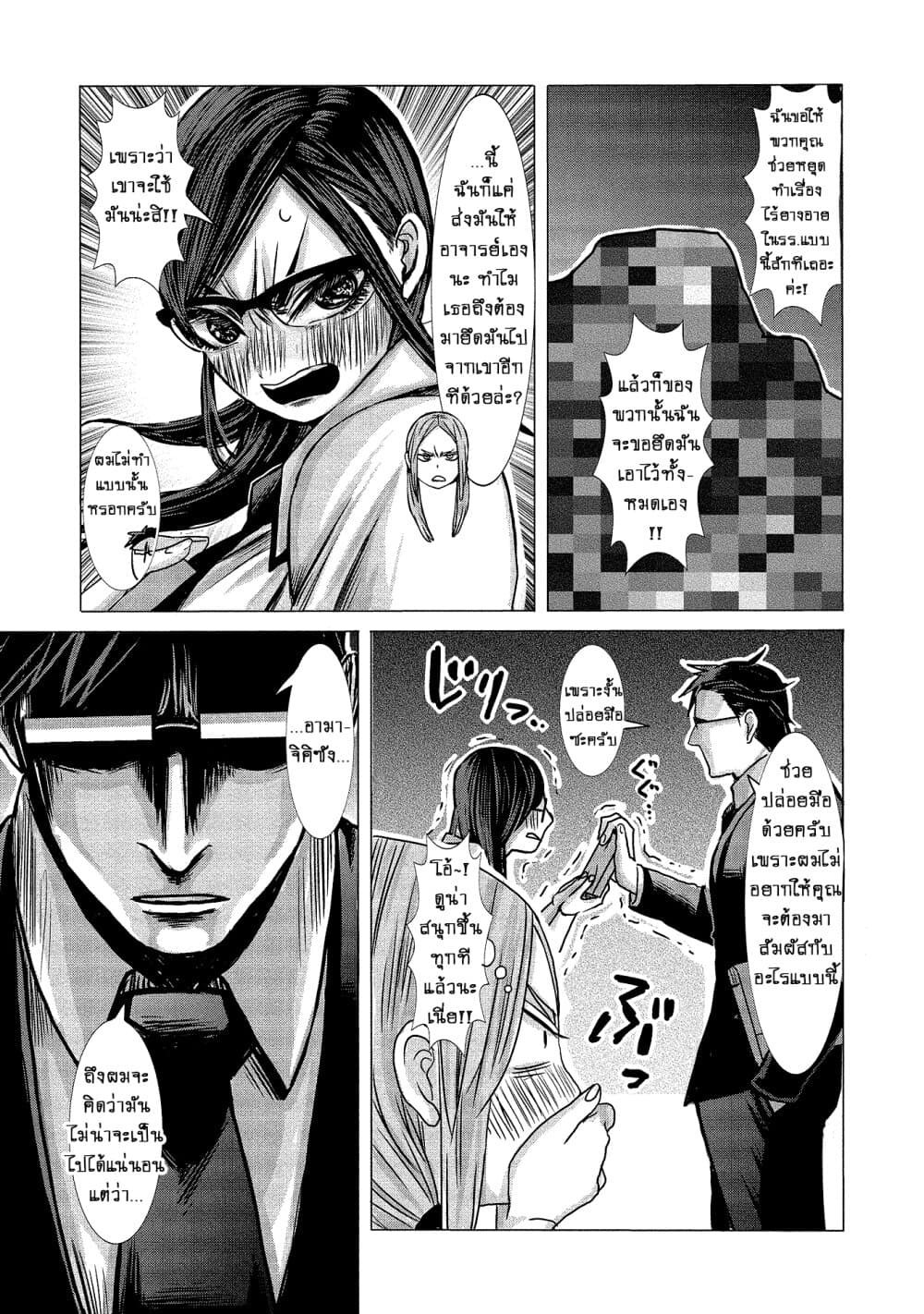 Joshikousei to Seishokushasan นักเรียนสาวซ่าปะทะอาจารย์ 3-3