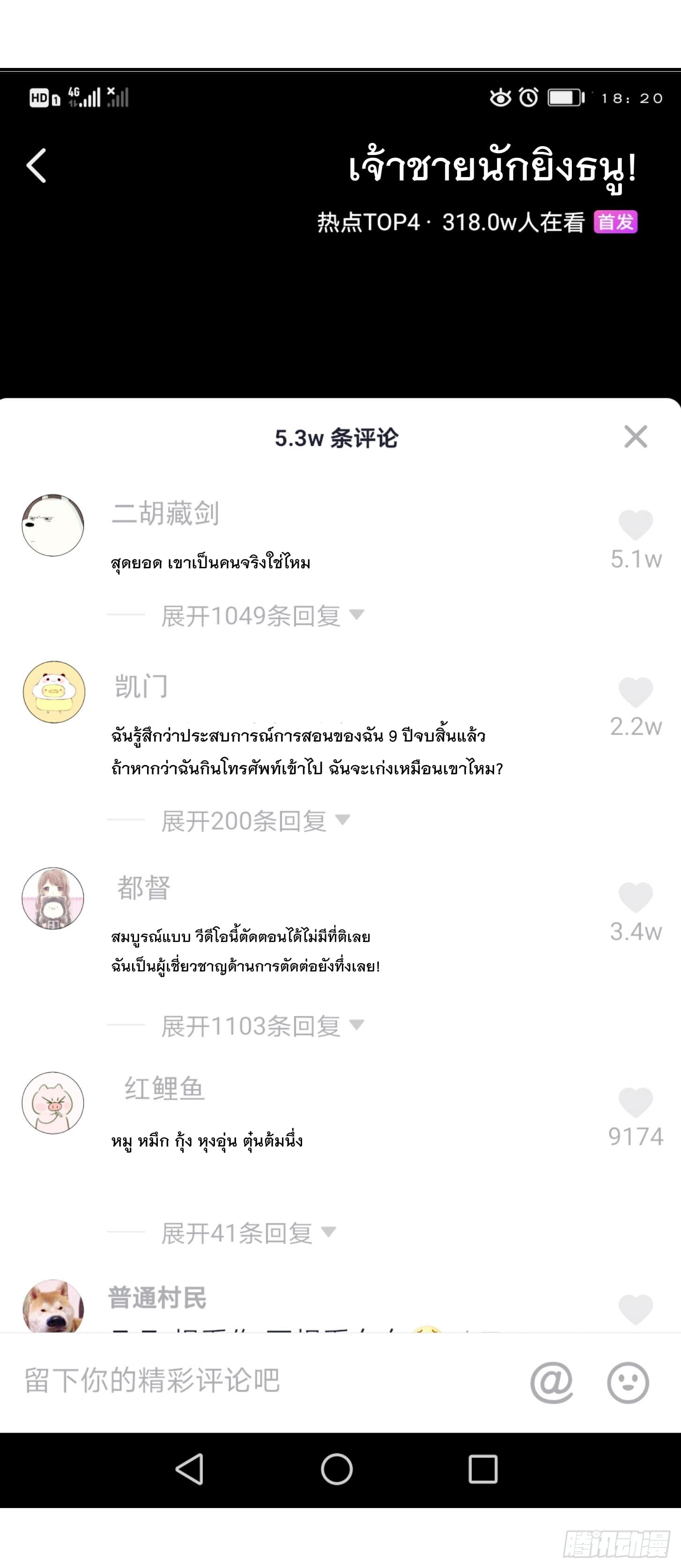The Legend God King in The City ตำนานราชันเซียนแห่งนคร 13-13