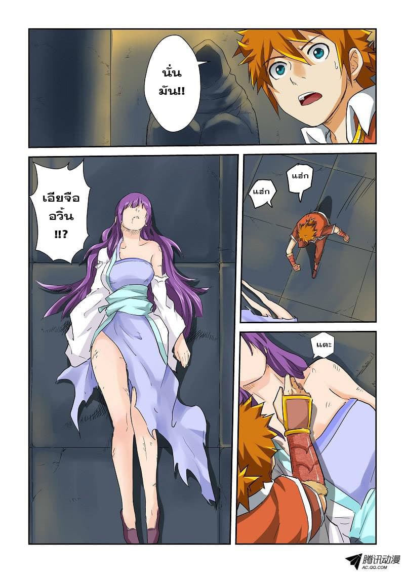 Tales of Demons and Gods 64-รักษาบาดแผล