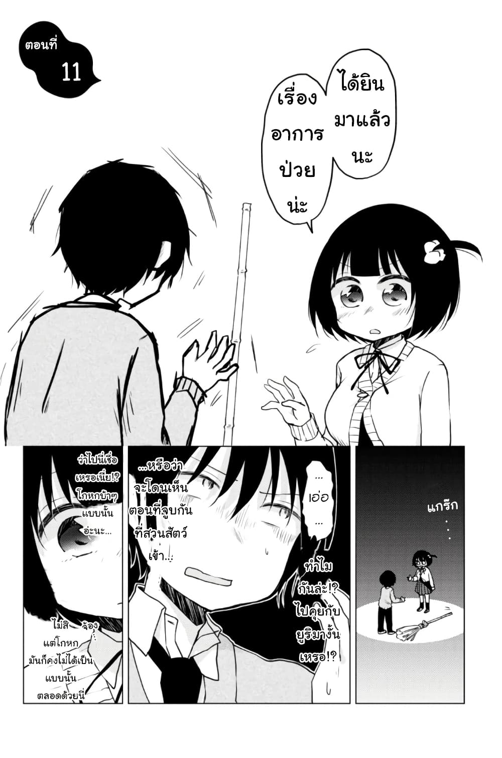 Tonari no Baka to Tsudzuku Uso 11-11