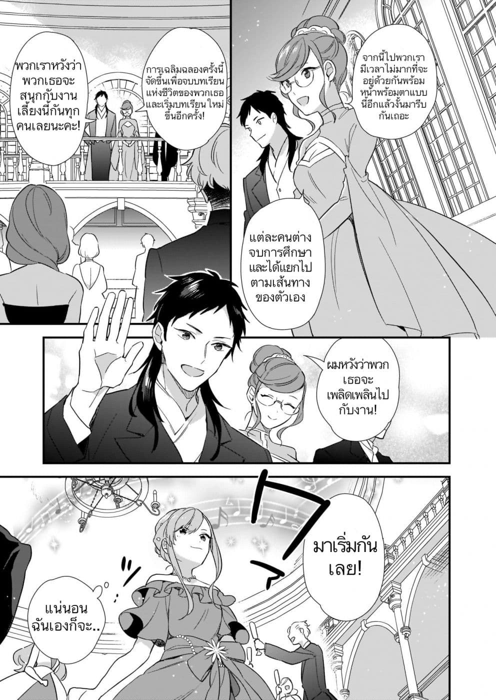 I Want to Be a Receptionist of The Magic World! 4-พิธีจบการศึกษาการอำลาและการเริ่มต้น