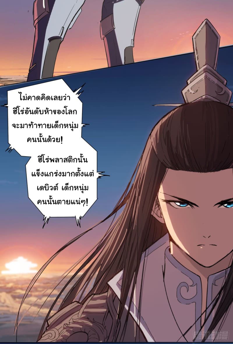 Immortal Cultivator vs Super Power เทพเซียนอมตะ VS ซุปเปอร์ฮีโร่ 1-1