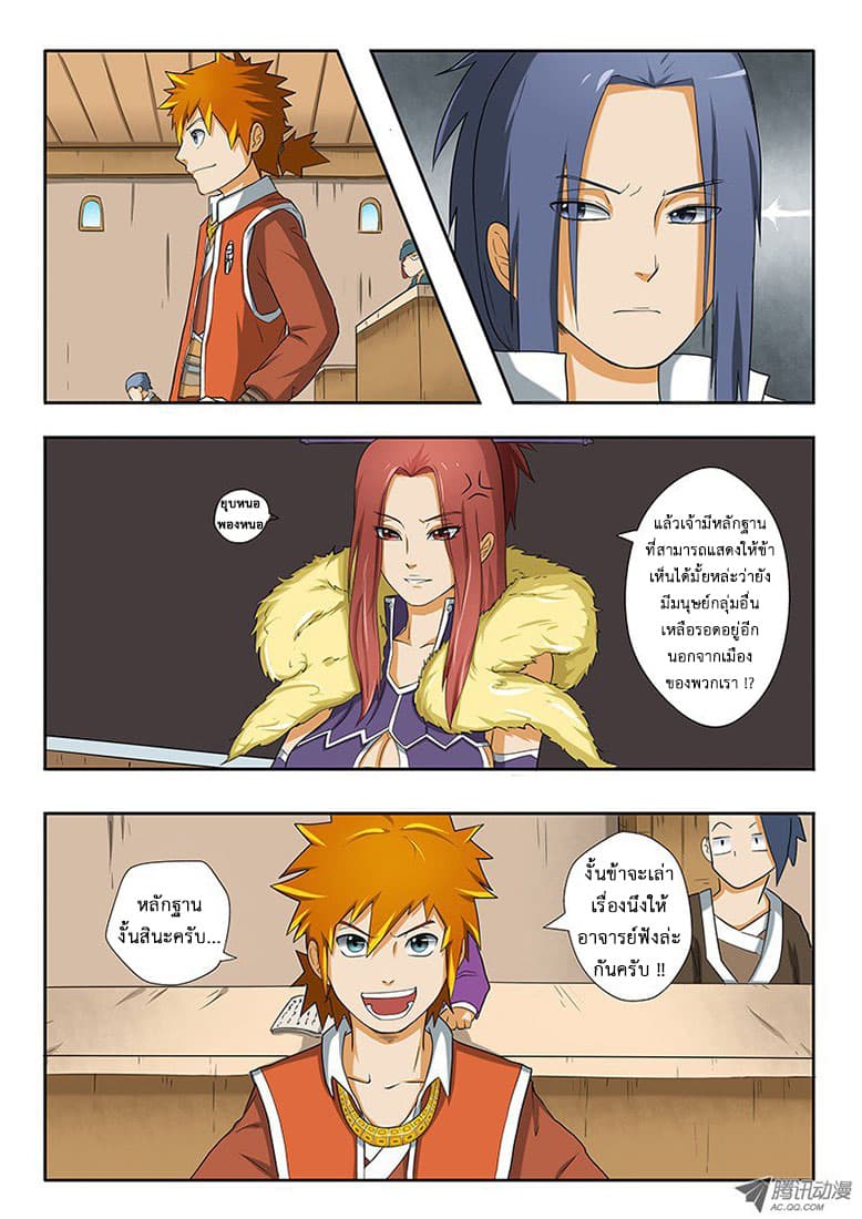 Tales of Demons and Gods 2-แหงนมองผืนนภาจากด้านล่างของกำแพง