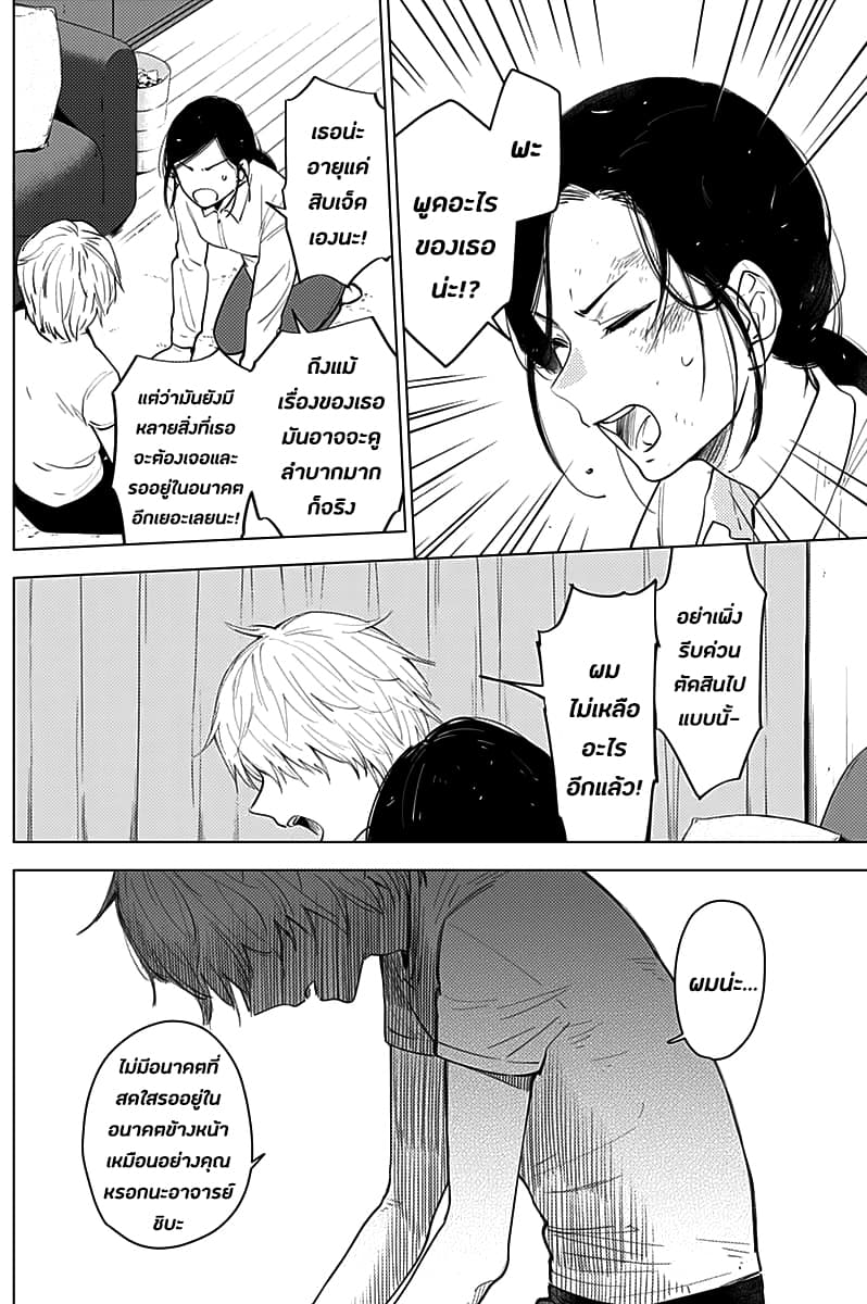 Shounen no Abyss 10-อาจารย์ประจำนักเรียนม.ปลาย