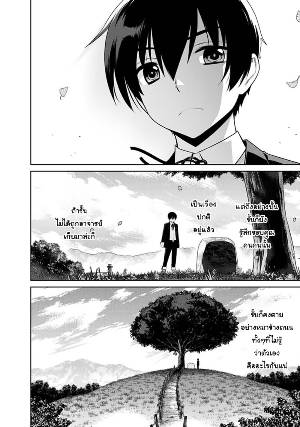 Rettou Gan No Tensei Majutsushi ~ Shiitage Rareta Saikyou No Minashigo Ga Isekai De Musou Suru 7-7