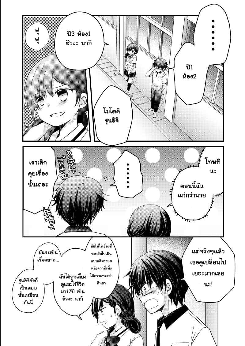 The Couple From Previous Lives 2-ความทรงจำของทั้งคู่